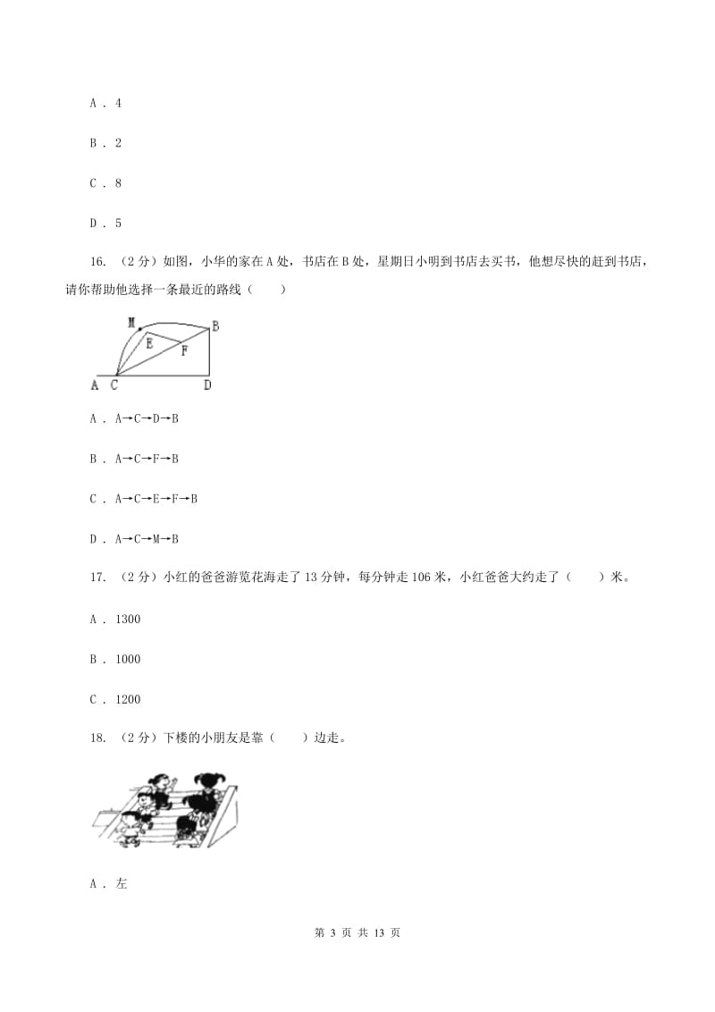 西师大版2019-2020学年四年级上学期数学教学质量检测（I）卷.doc_第3页