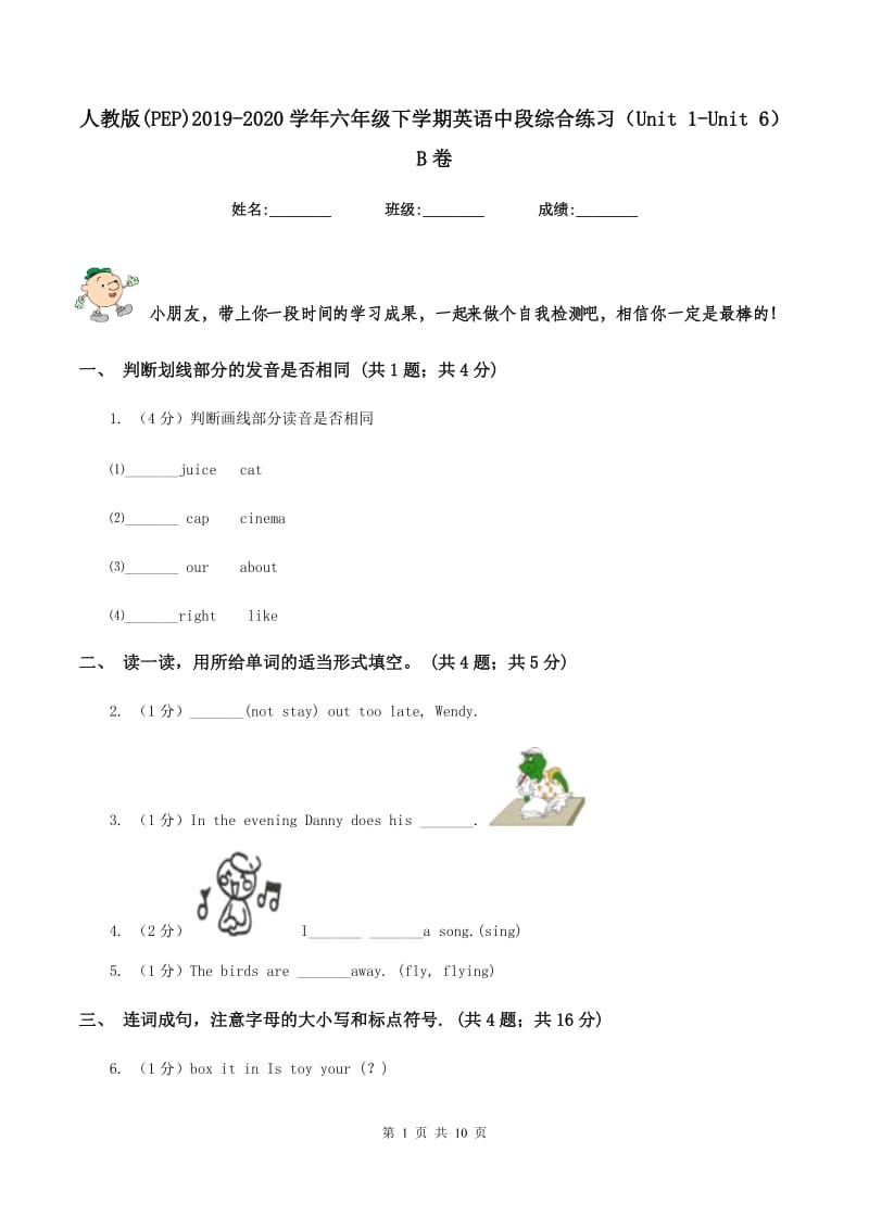 人教版(PEP)2019-2020学年六年级下学期英语中段综合练习（Unit 1-Unit 6）B卷.doc_第1页