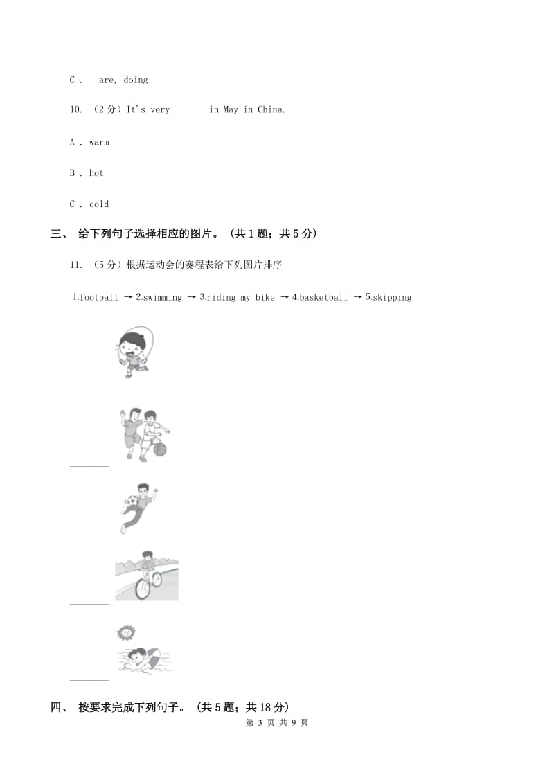 人教版（PEP）小学英语五年级下册Unit 6 Work quietly! 单元测试A卷.doc_第3页