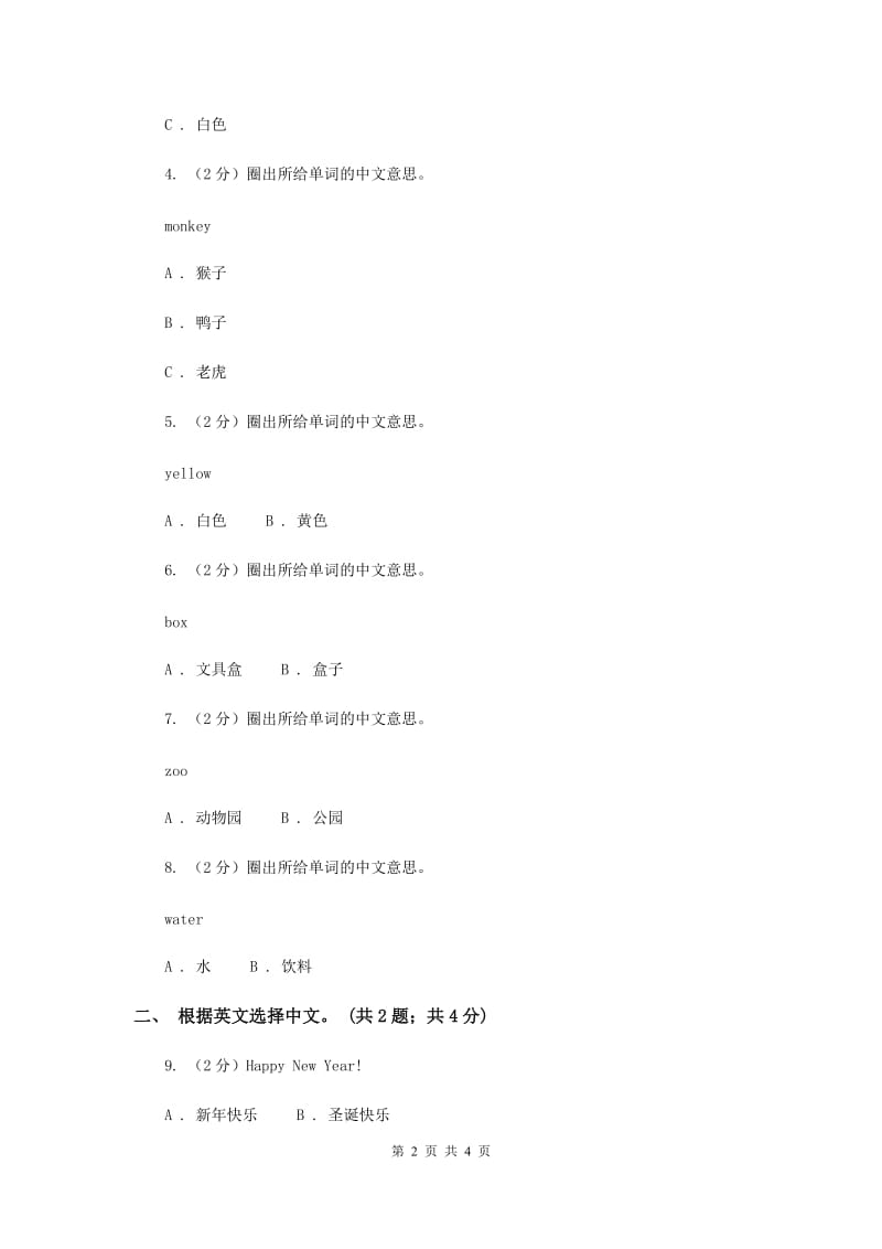 人教版（新起点）小学英语二年级上册unit 6 Happy Holidays同步练习.doc_第2页