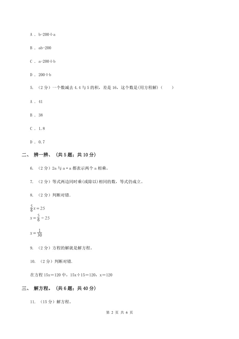 苏教版小学数学五年级下册 1.3等式的性质和解方程（例5例6）同步练习 C卷.doc_第2页