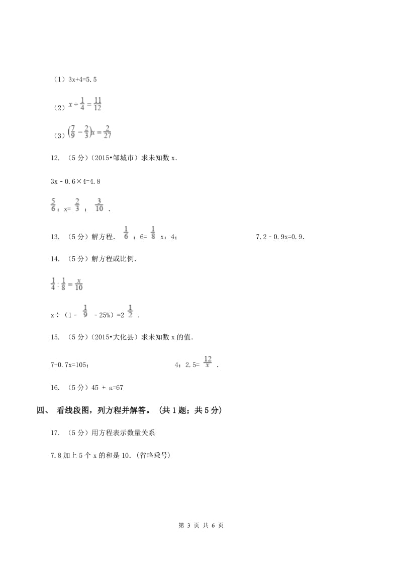 苏教版小学数学五年级下册 1.3等式的性质和解方程（例5例6）同步练习 C卷.doc_第3页