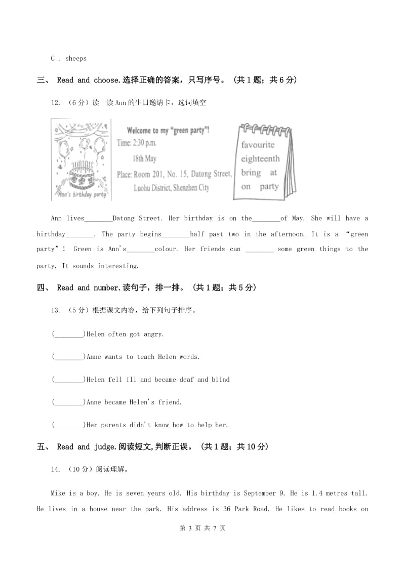 人教版（PEP）小学英语三年级下册Unit 6 How many 单元达标检测卷C卷.doc_第3页