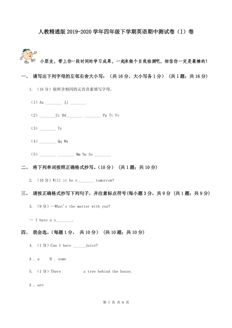 人教精通版2019-2020学年四年级下学期英语期中测试卷（I）卷.doc_第1页