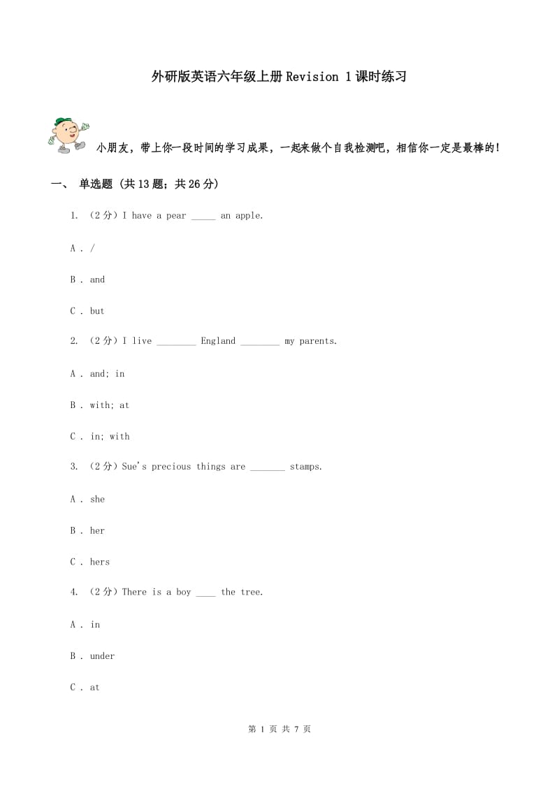 外研版英语六年级上册Revision 1课时练习.doc_第1页