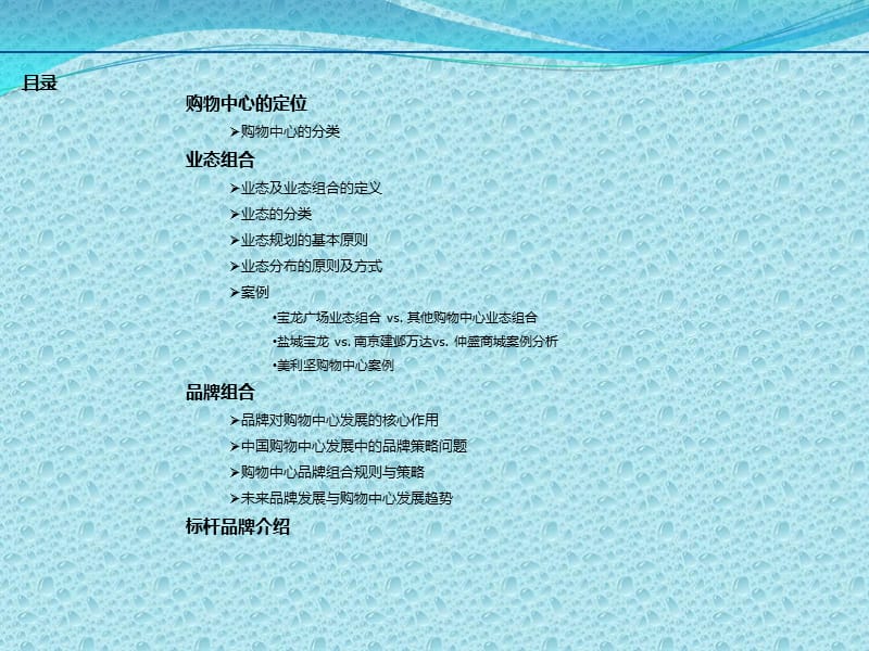 购物中心业态组合及品牌原则.ppt_第2页