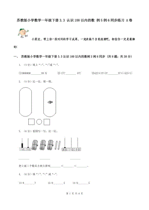 蘇教版小學(xué)數(shù)學(xué)一年級(jí)下冊(cè)3.3 認(rèn)識(shí)100以內(nèi)的數(shù) 例5例6同步練習(xí) A卷.doc