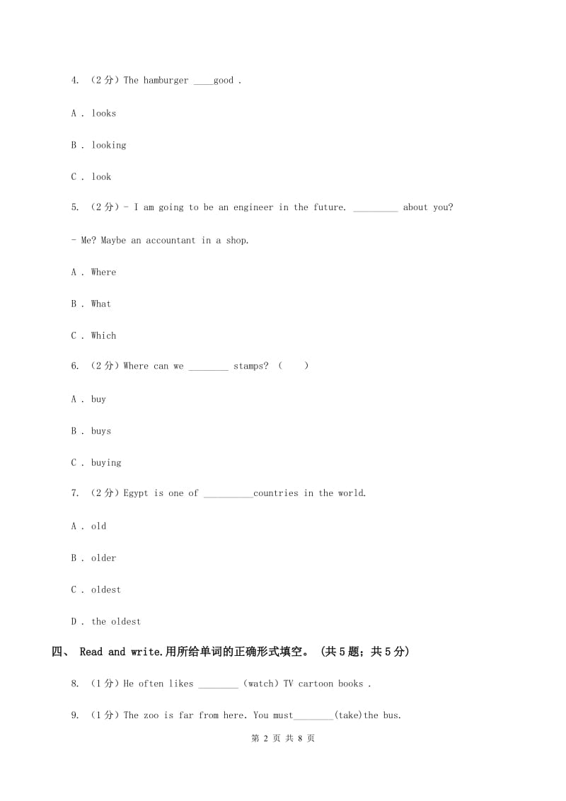 人教版（PEP）小学英语六年级下册期末综合测试卷C卷.doc_第2页