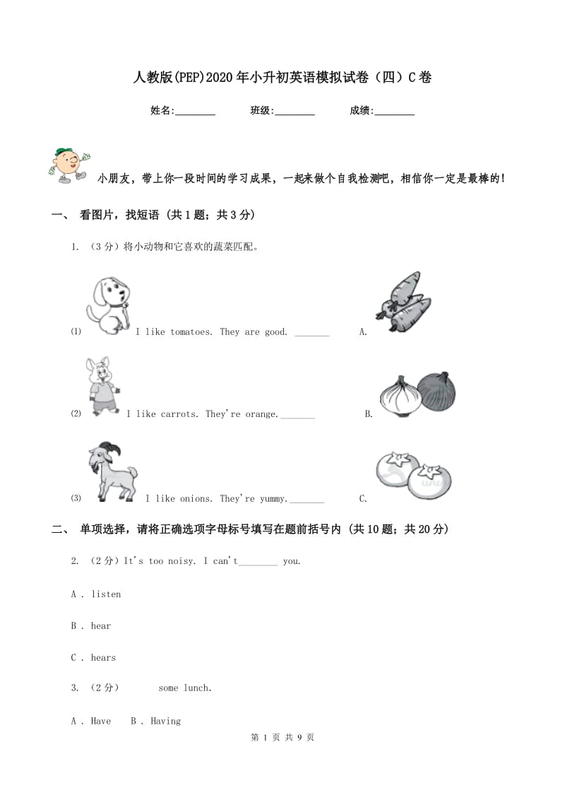 人教版(PEP)2020年小升初英语模拟试卷（四）C卷.doc_第1页