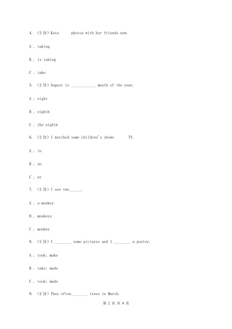 人教版(PEP)2020年小升初英语模拟试卷（四）C卷.doc_第2页