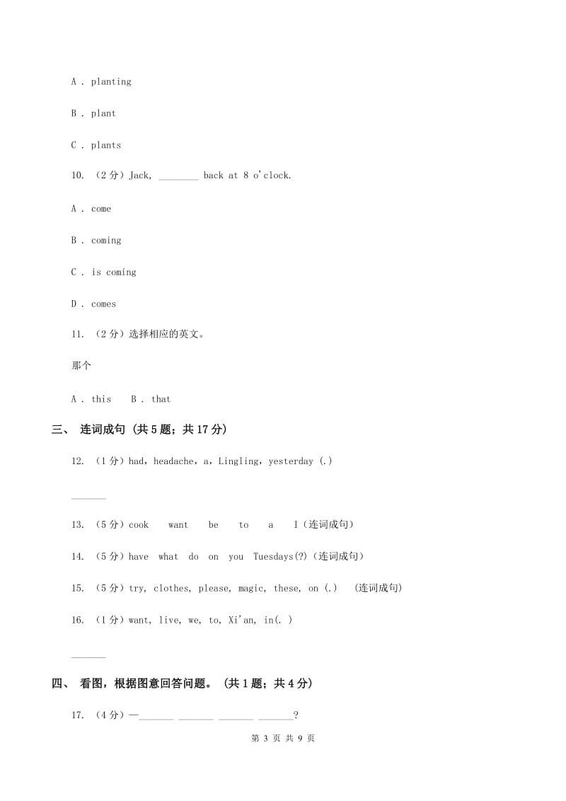 人教版(PEP)2020年小升初英语模拟试卷（四）C卷.doc_第3页