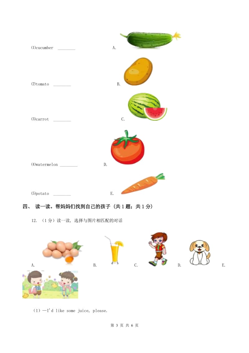 人教版2019-2020学年小学英语三年级上学期期末试卷B卷.doc_第3页