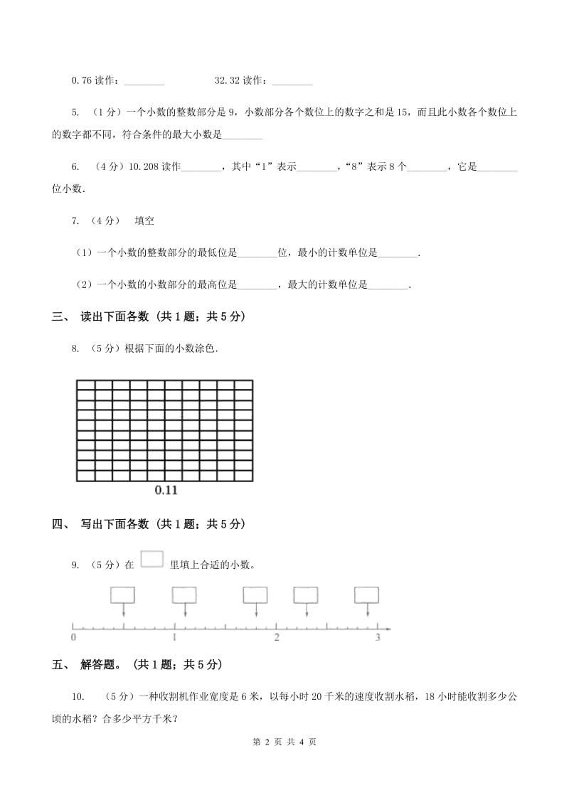 赣南版数学四年级下册 第四单元4.1.3小数的读法和写法D卷.doc_第2页