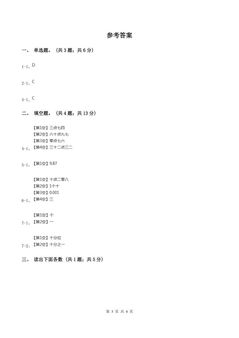 赣南版数学四年级下册 第四单元4.1.3小数的读法和写法D卷.doc_第3页