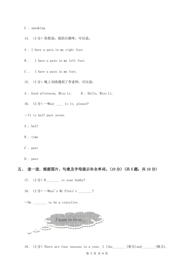 人教版(PEP)2019-2020学年五年级上学期英语期中考试试卷（II ）卷.doc_第3页