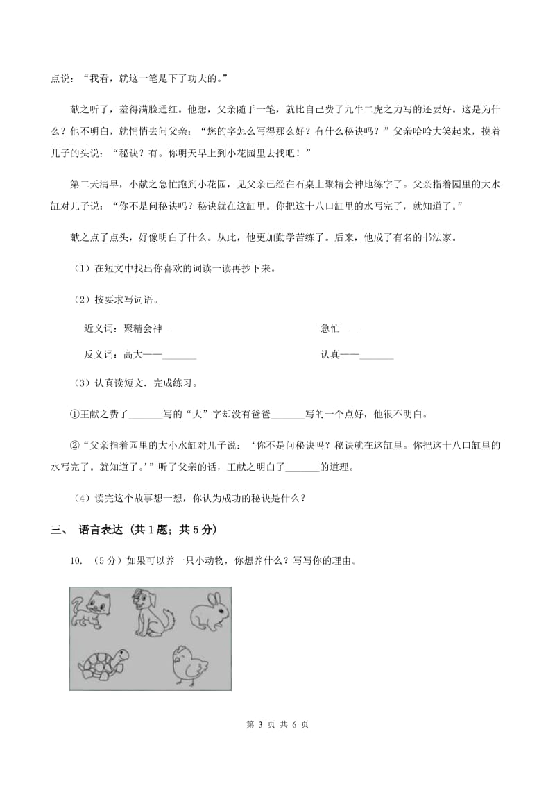 人教版2019-2020学年二年级上学期语文第一次月考试卷（II ）卷.doc_第3页