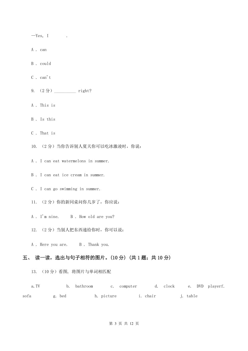 北师大版2019-2020学年度四年级下学期英语期中考试试卷（I）卷.doc_第3页