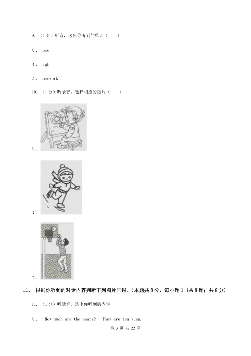 人教精通版2019-2020学年五年级下学期英语期中考试试卷（不含完整音频）（II ）卷.doc_第3页