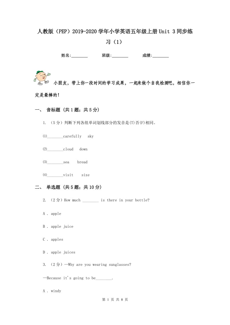 人教版（PEP）2019-2020学年小学英语五年级上册Unit 3同步练习（1）.doc_第1页