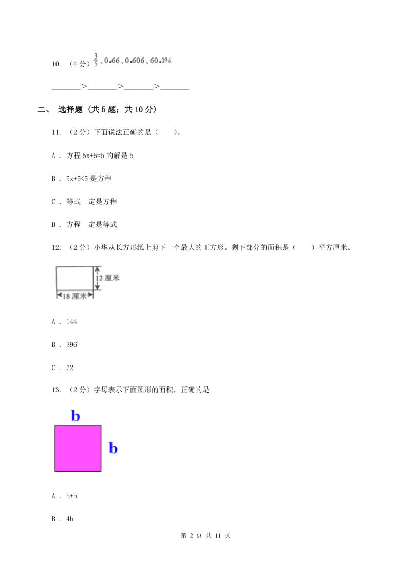 青岛版2020年4月小升初数学模拟试卷A卷.doc_第2页