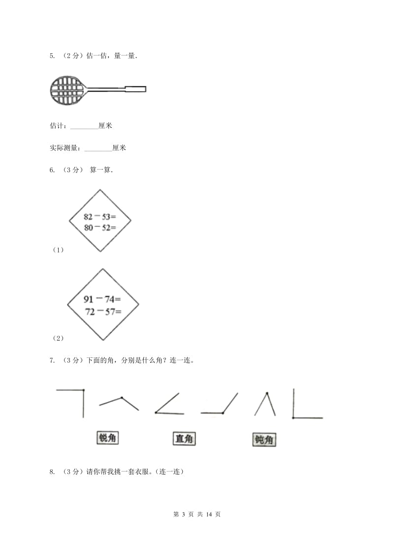 西师大版2019-2020学年二年级上学期数学期中试卷 （II ）卷.doc_第3页