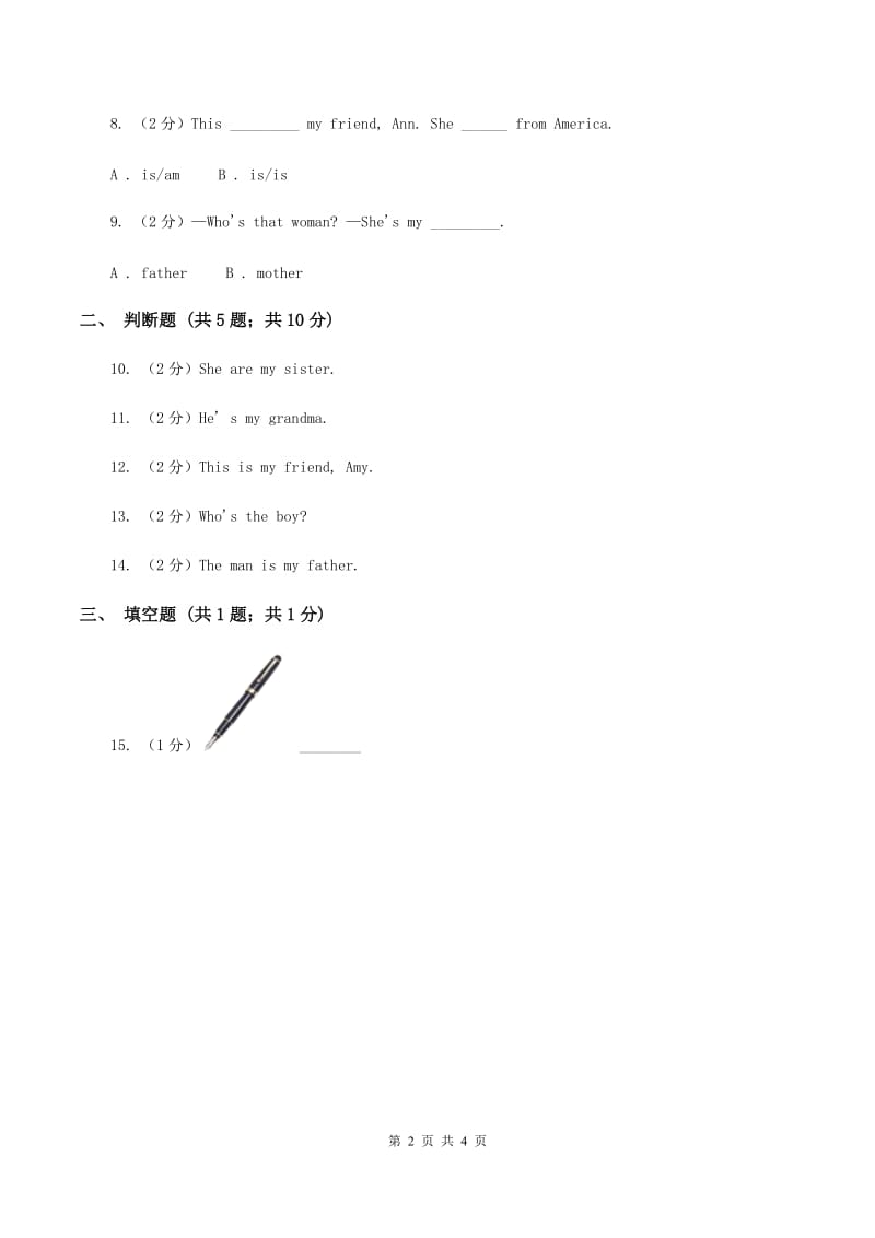 人教版PEP英语三年级下册 Unit2 My family part C同步练习C卷.doc_第2页