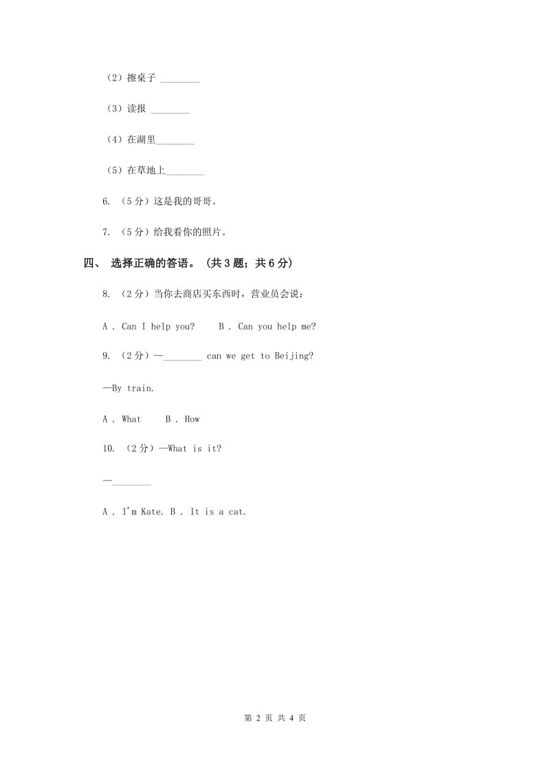 人教精通版（三起点）小学英语三年级下册Unit 3 This is my father Lesson 14 同步练习2（II ）卷.doc_第2页