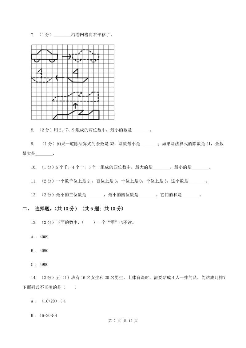 西师大版2019-2020学年二年级下学期数学期末考试试卷（I）卷.doc_第2页