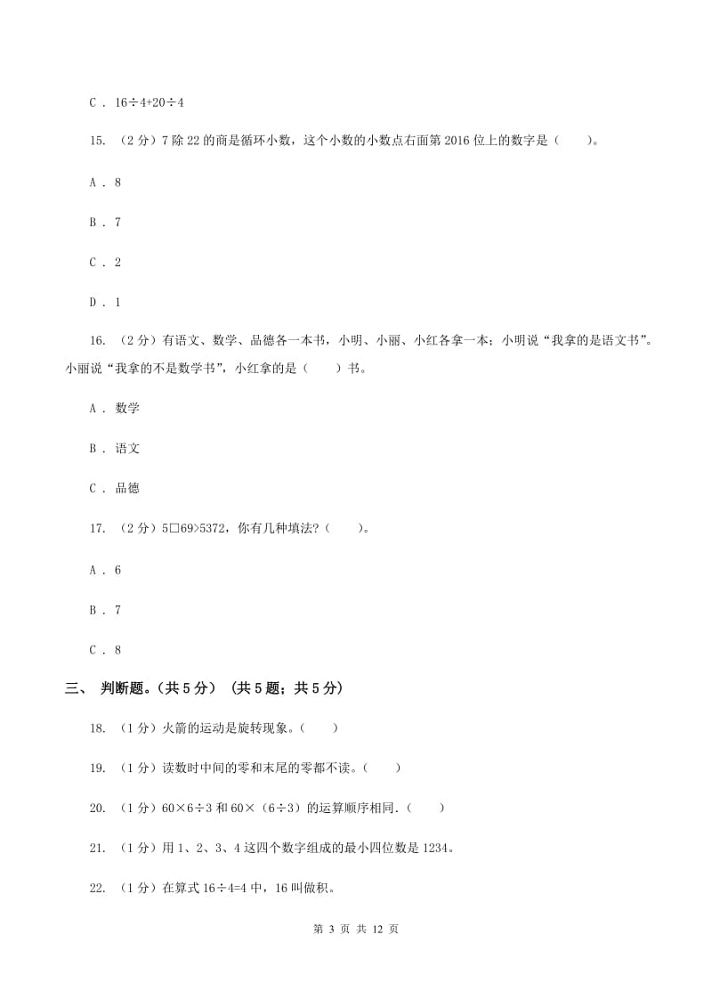 西师大版2019-2020学年二年级下学期数学期末考试试卷（I）卷.doc_第3页