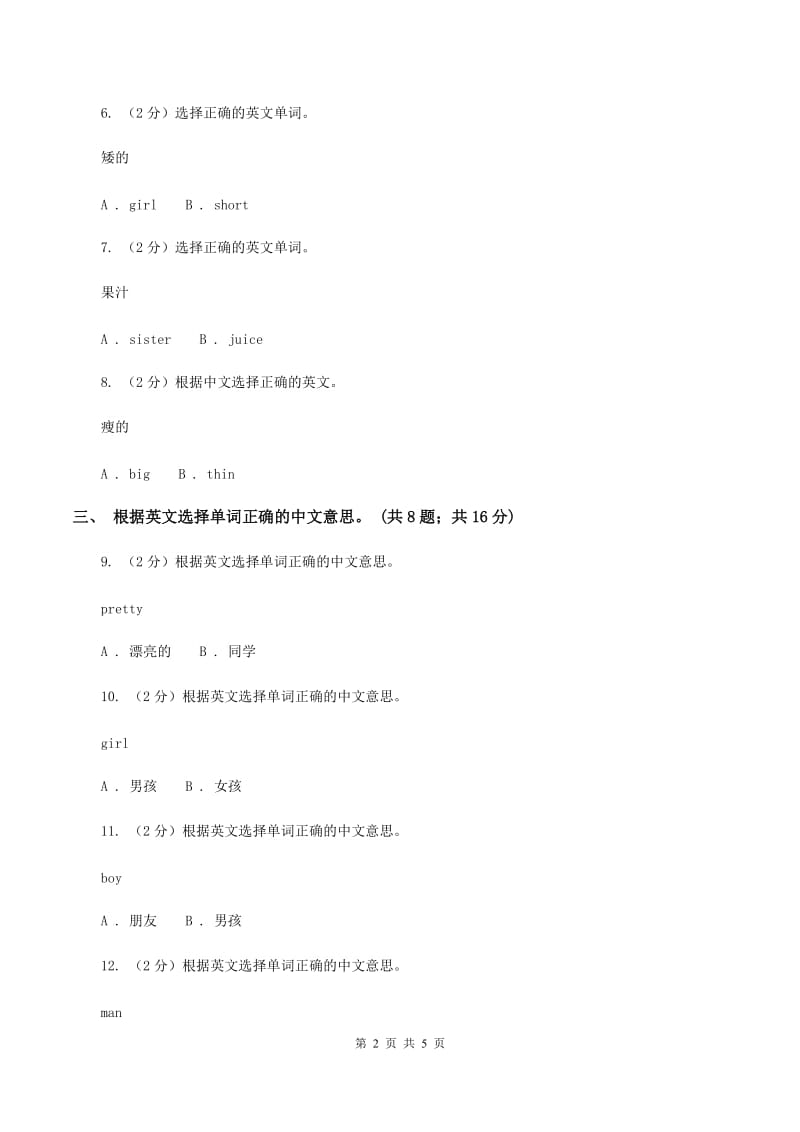 人教版（新起点）小学英语二年级上册Unit 3 Friends同步练习A卷.doc_第2页