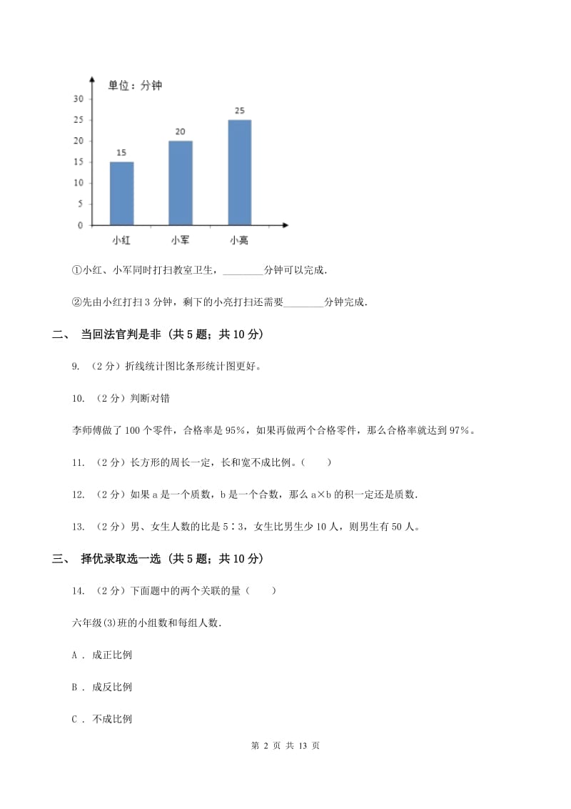 沪教版小学小升初数学模拟试卷A卷.doc_第2页