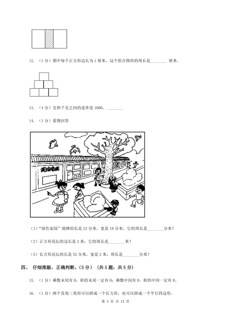 沪教版2019-2020学年三年级上册数学期中试卷A卷.doc_第3页