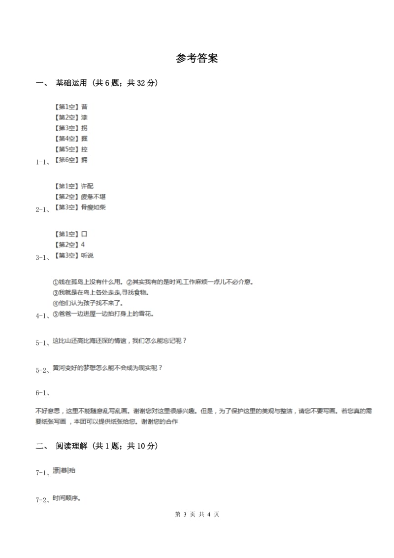 语文S版2019-2020学年四年级下册语文第30课《端午节的由来》同步练习A卷.doc_第3页