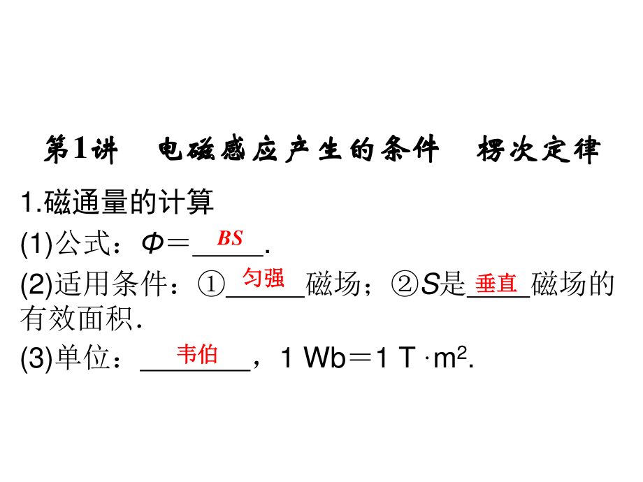 电磁感应产生的条件楞次定律测试题.ppt_第1页