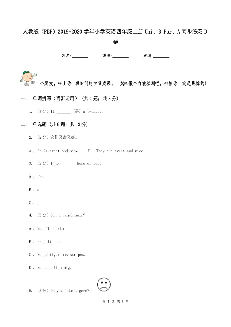 人教版（PEP）2019-2020学年小学英语四年级上册Unit 3 Part A同步练习D卷.doc_第1页