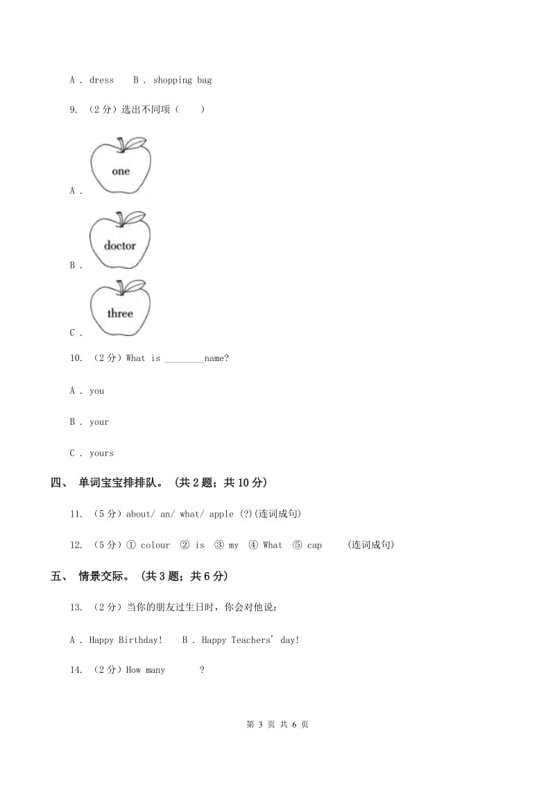 冀教版（三年级起点）小学英语三年级上册Unit 1 Lesson 1 Hello! 同步练习（I）卷.doc_第3页