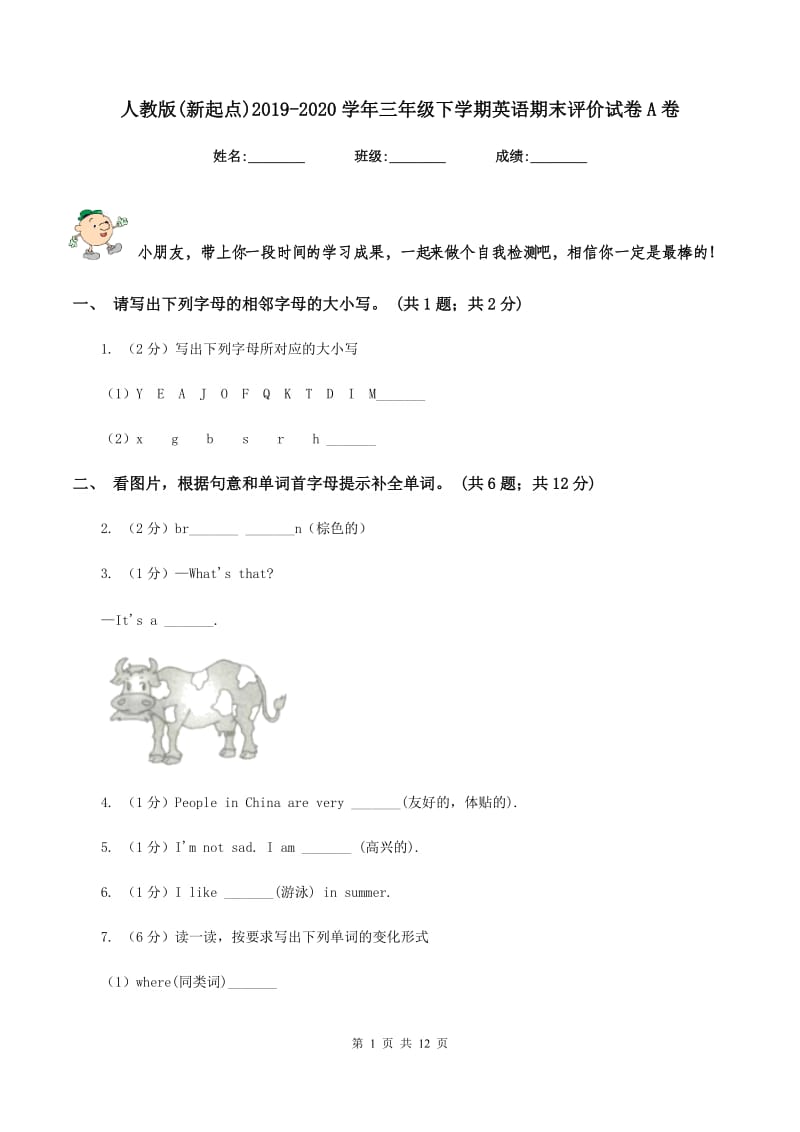 人教版(新起点)2019-2020学年三年级下学期英语期末评价试卷A卷.doc_第1页