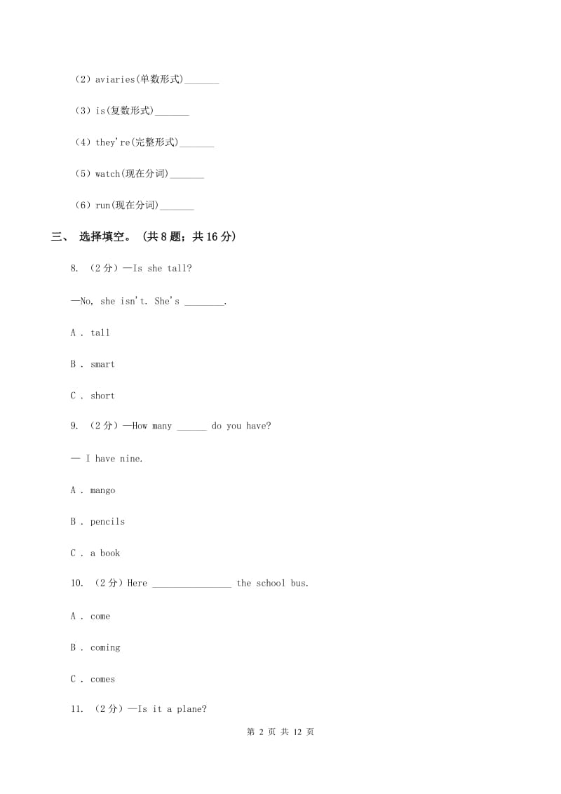 人教版(新起点)2019-2020学年三年级下学期英语期末评价试卷A卷.doc_第2页