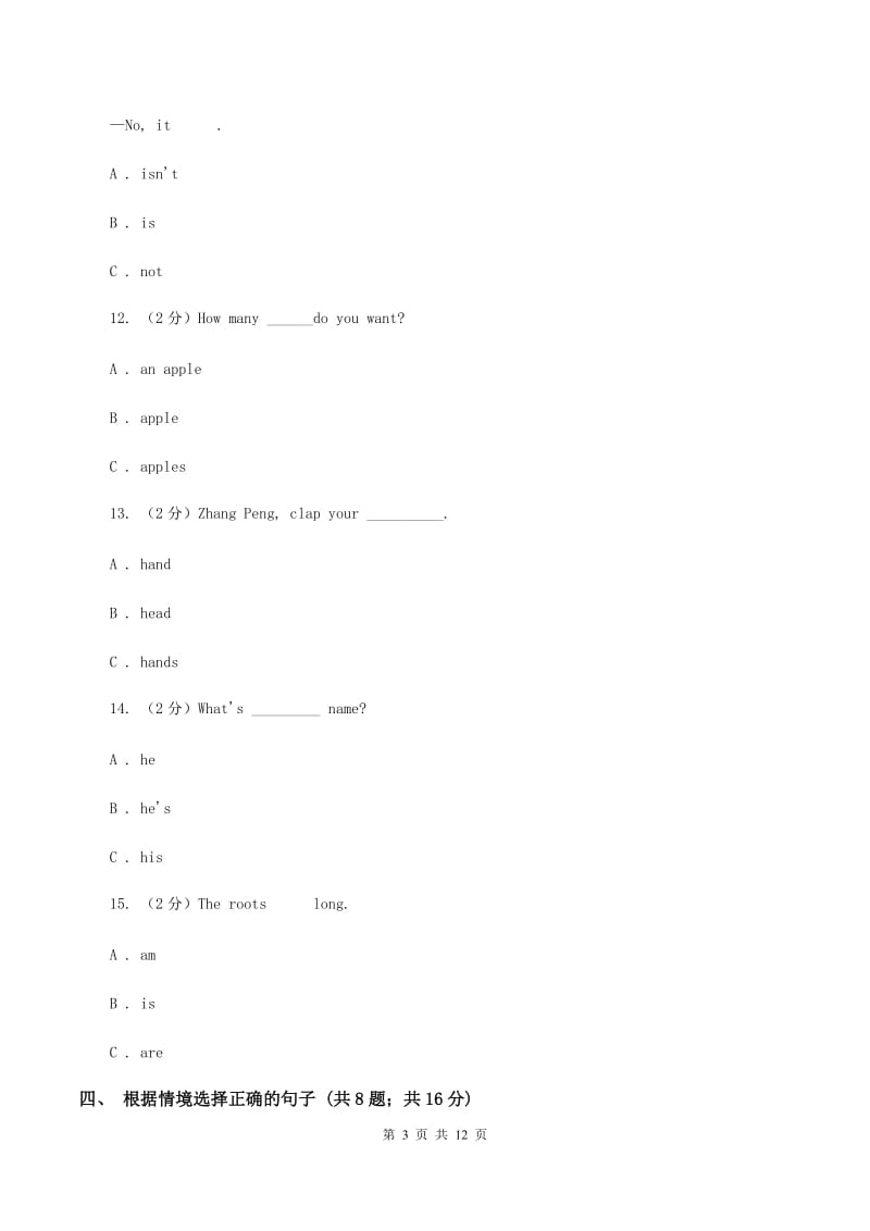 人教版(新起点)2019-2020学年三年级下学期英语期末评价试卷A卷.doc_第3页