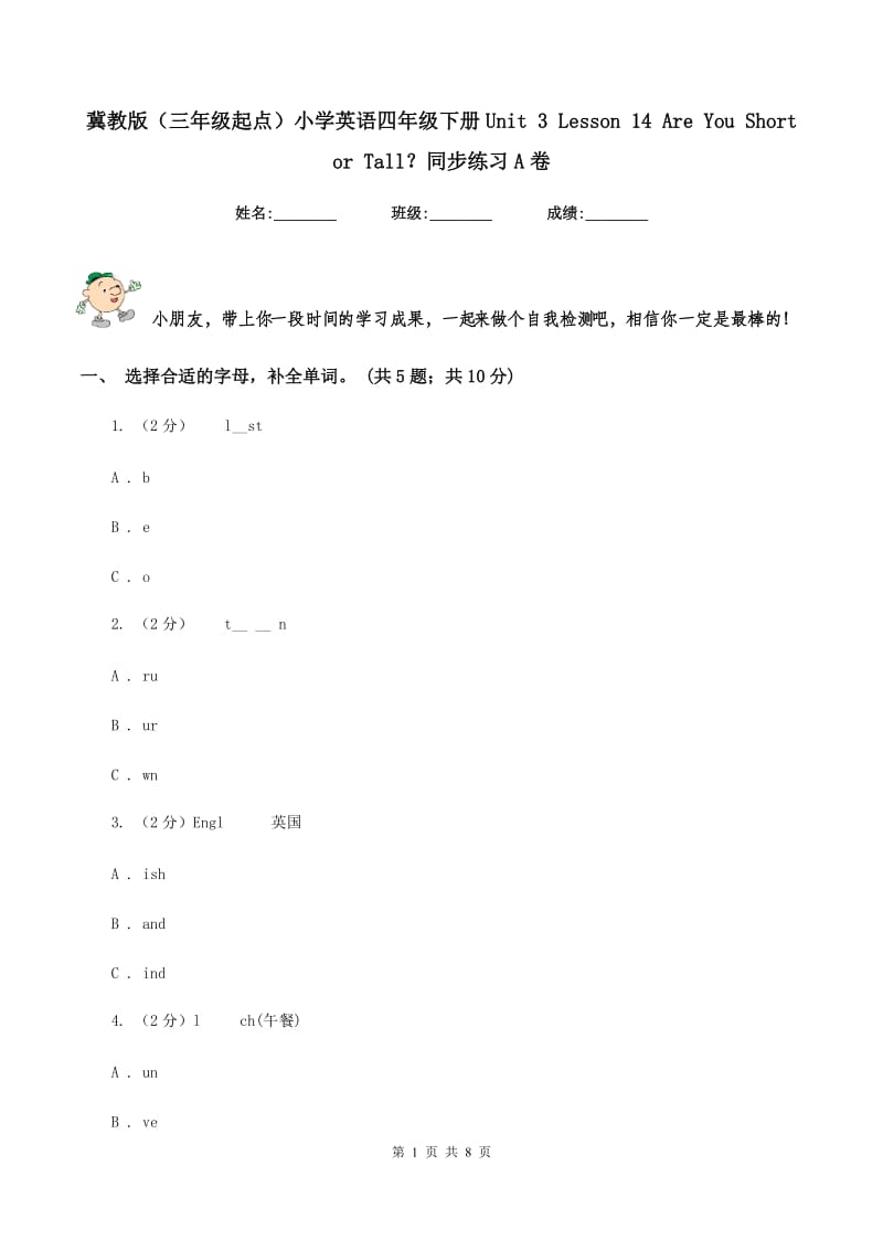 冀教版（三年级起点）小学英语四年级下册Unit 3 Lesson 14 Are You Short or Tall？同步练习A卷.doc_第1页