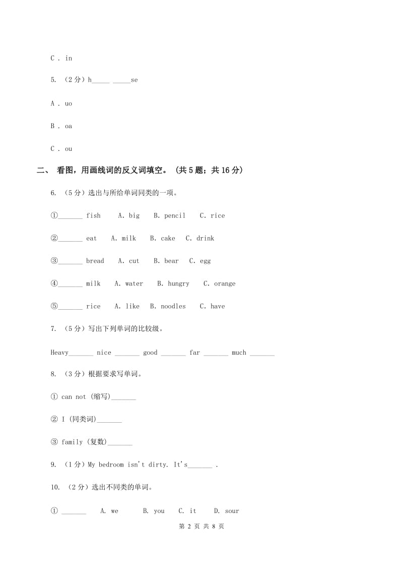 冀教版（三年级起点）小学英语四年级下册Unit 3 Lesson 14 Are You Short or Tall？同步练习A卷.doc_第2页