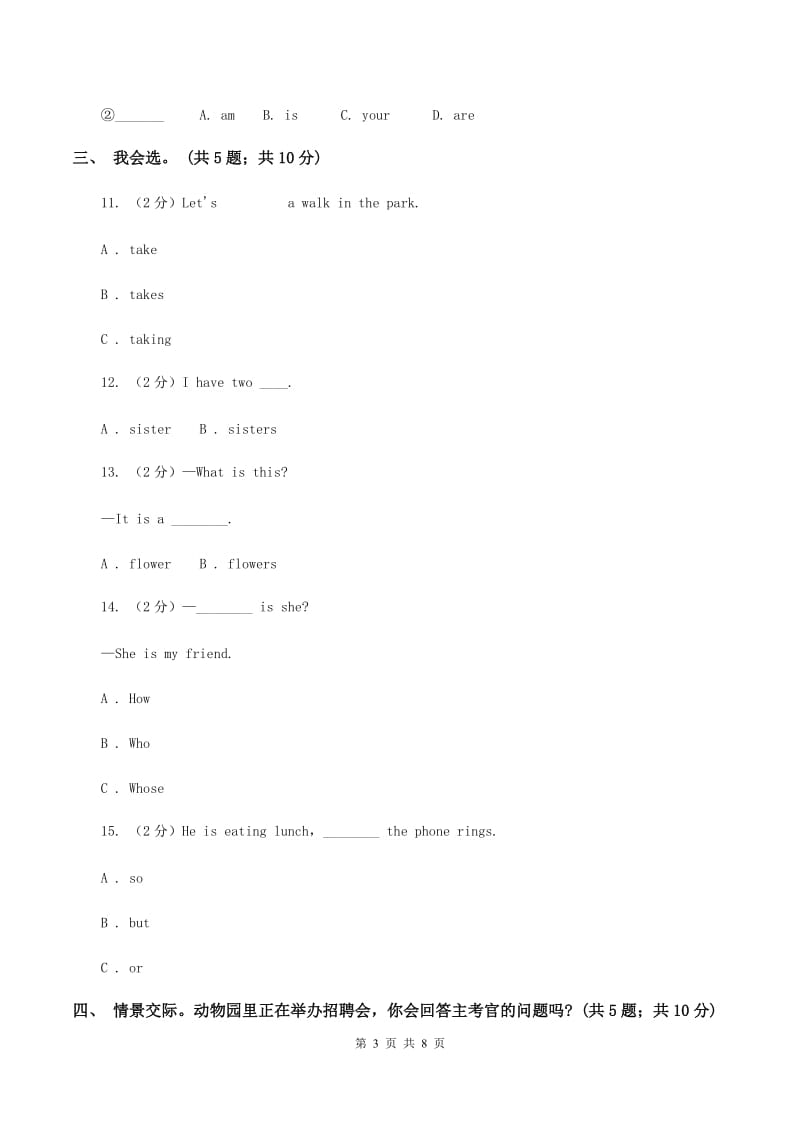 冀教版（三年级起点）小学英语四年级下册Unit 3 Lesson 14 Are You Short or Tall？同步练习A卷.doc_第3页