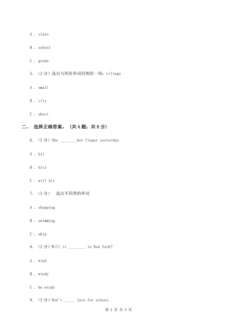 2019-2020年小学英语人教版（PEP）六年级下册Unit 3 Where did you go Part A 第一课时A卷.doc_第2页