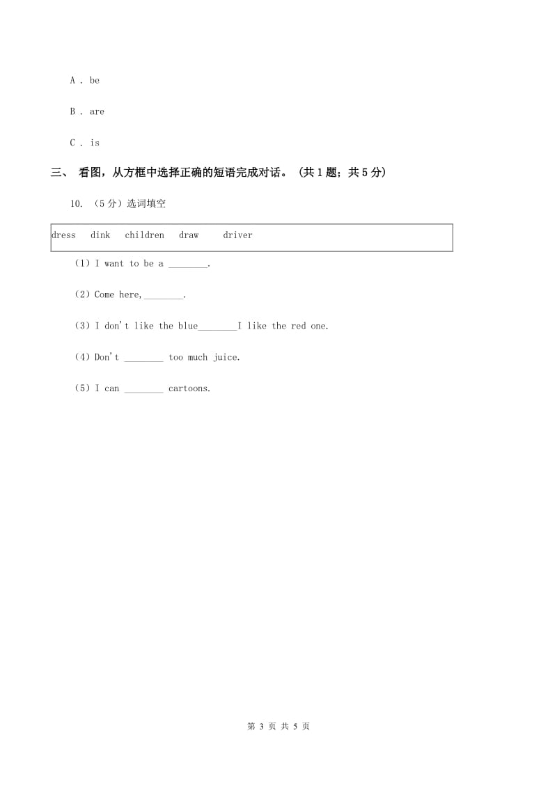 2019-2020年小学英语人教版（PEP）六年级下册Unit 3 Where did you go Part A 第一课时A卷.doc_第3页