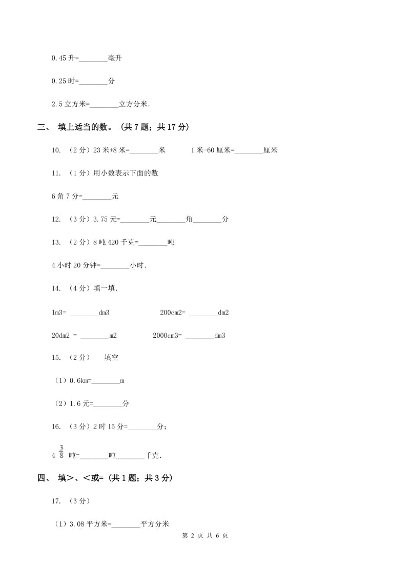 浙教版数学四年级下册 第四单元4.4小数与单位换算同步练习 B卷.doc_第2页