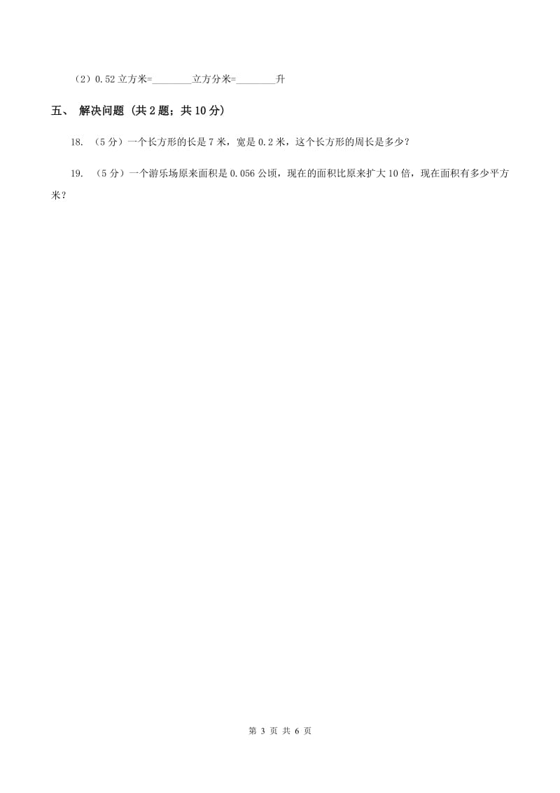 浙教版数学四年级下册 第四单元4.4小数与单位换算同步练习 B卷.doc_第3页