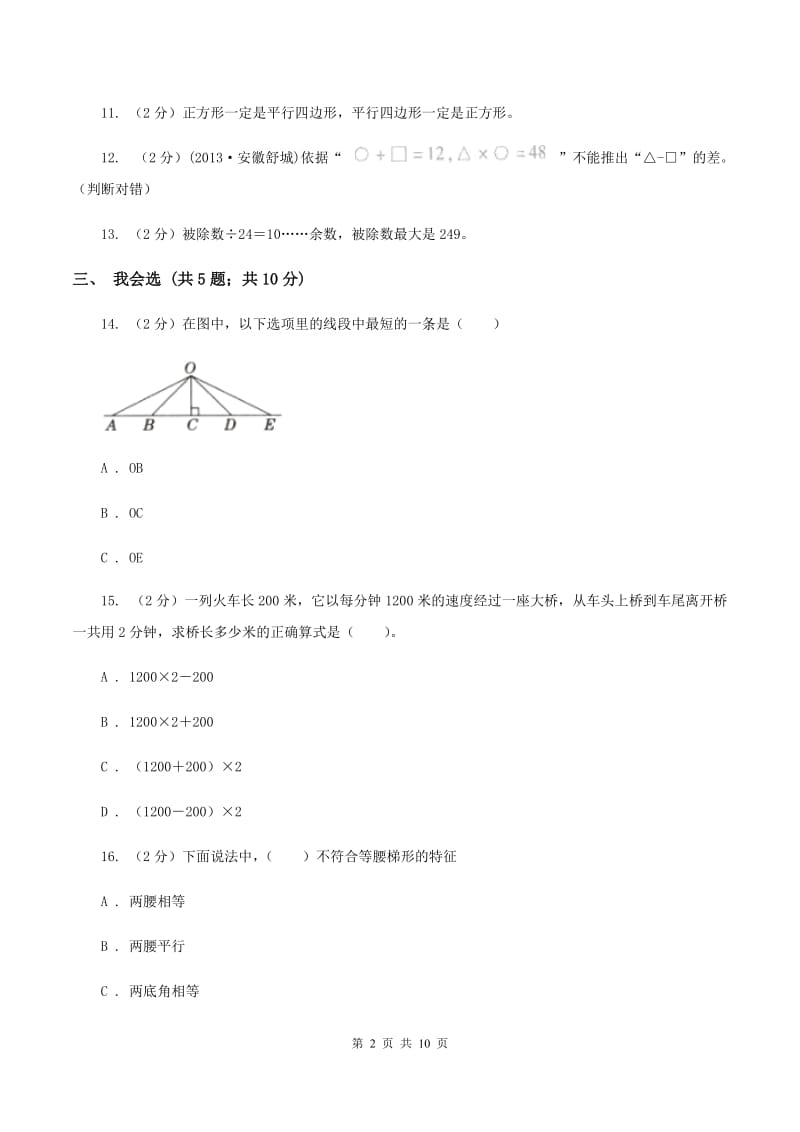 沪教版2019-2020学年四年级上学期数学11月月考考试试卷D卷.doc_第2页