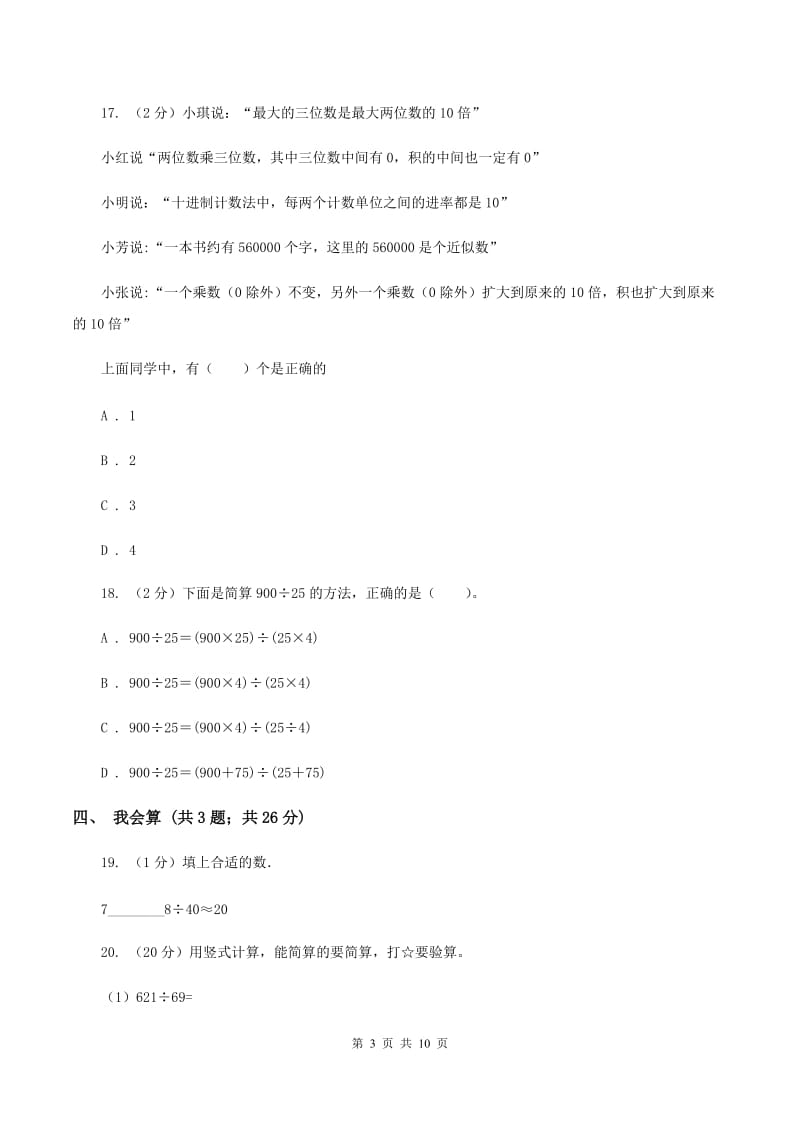 沪教版2019-2020学年四年级上学期数学11月月考考试试卷D卷.doc_第3页