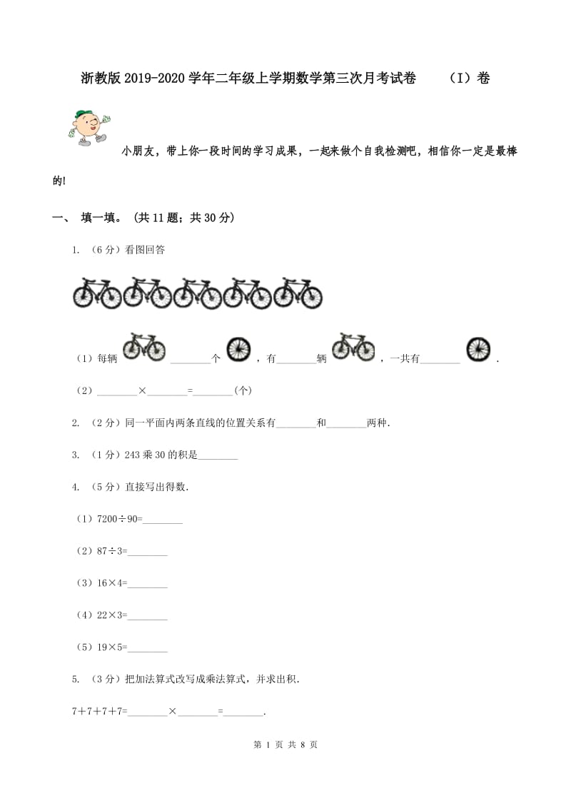 浙教版2019-2020学年二年级上学期数学第三次月考试卷 （I）卷.doc_第1页