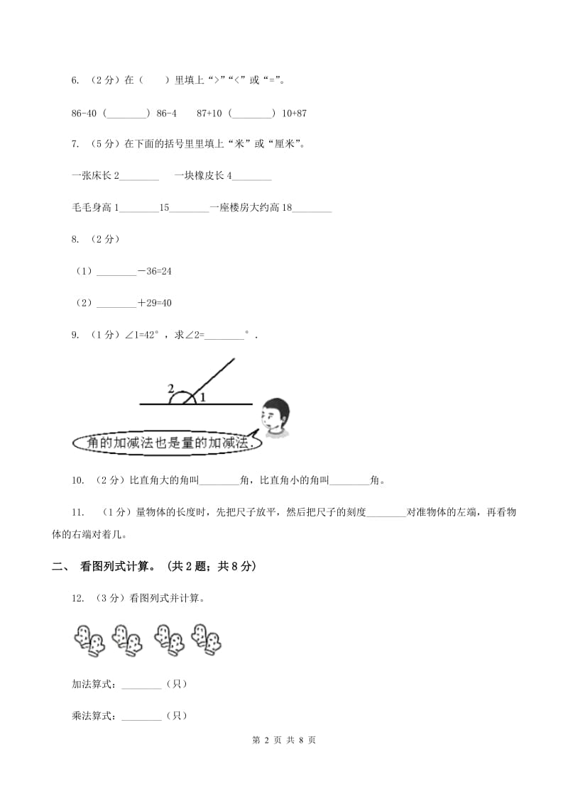 浙教版2019-2020学年二年级上学期数学第三次月考试卷 （I）卷.doc_第2页